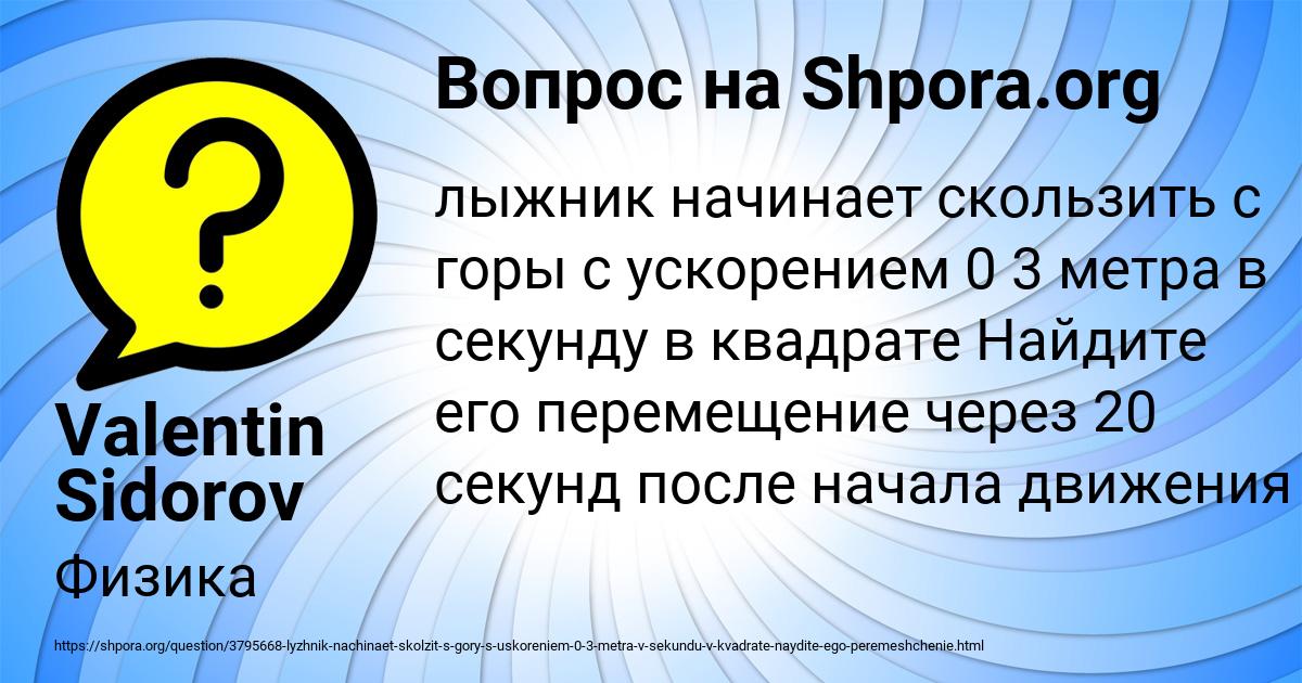 Картинка с текстом вопроса от пользователя Valentin Sidorov