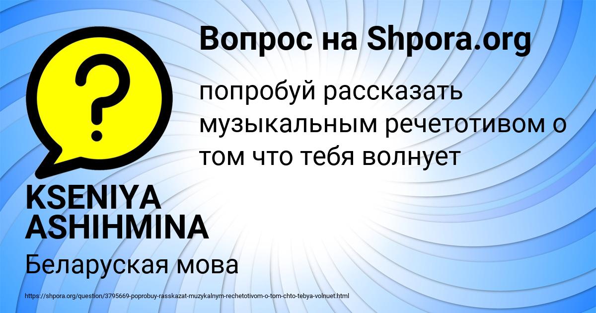 Картинка с текстом вопроса от пользователя KSENIYA ASHIHMINA