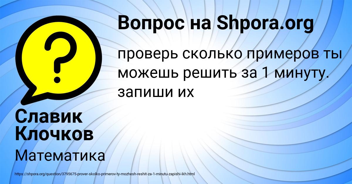 Картинка с текстом вопроса от пользователя Славик Клочков