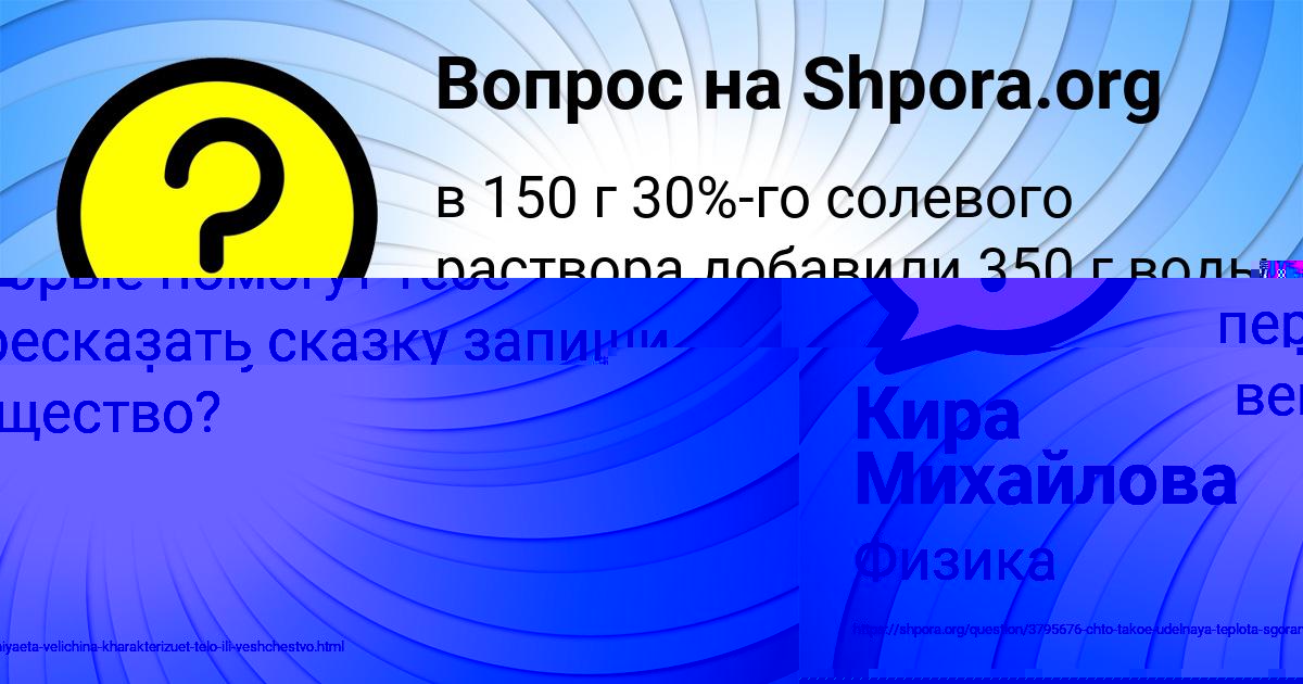 Картинка с текстом вопроса от пользователя Кира Михайлова