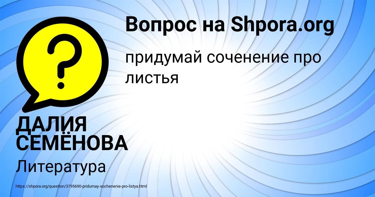 Картинка с текстом вопроса от пользователя ДАЛИЯ СЕМЁНОВА