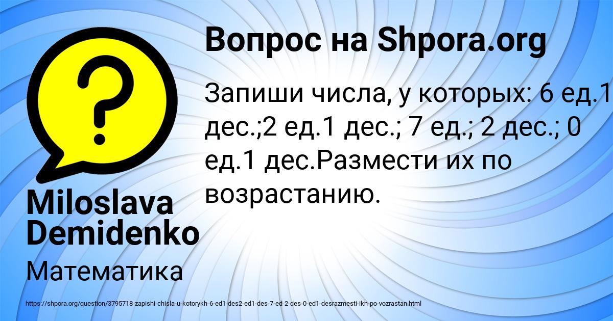 Картинка с текстом вопроса от пользователя Miloslava Demidenko