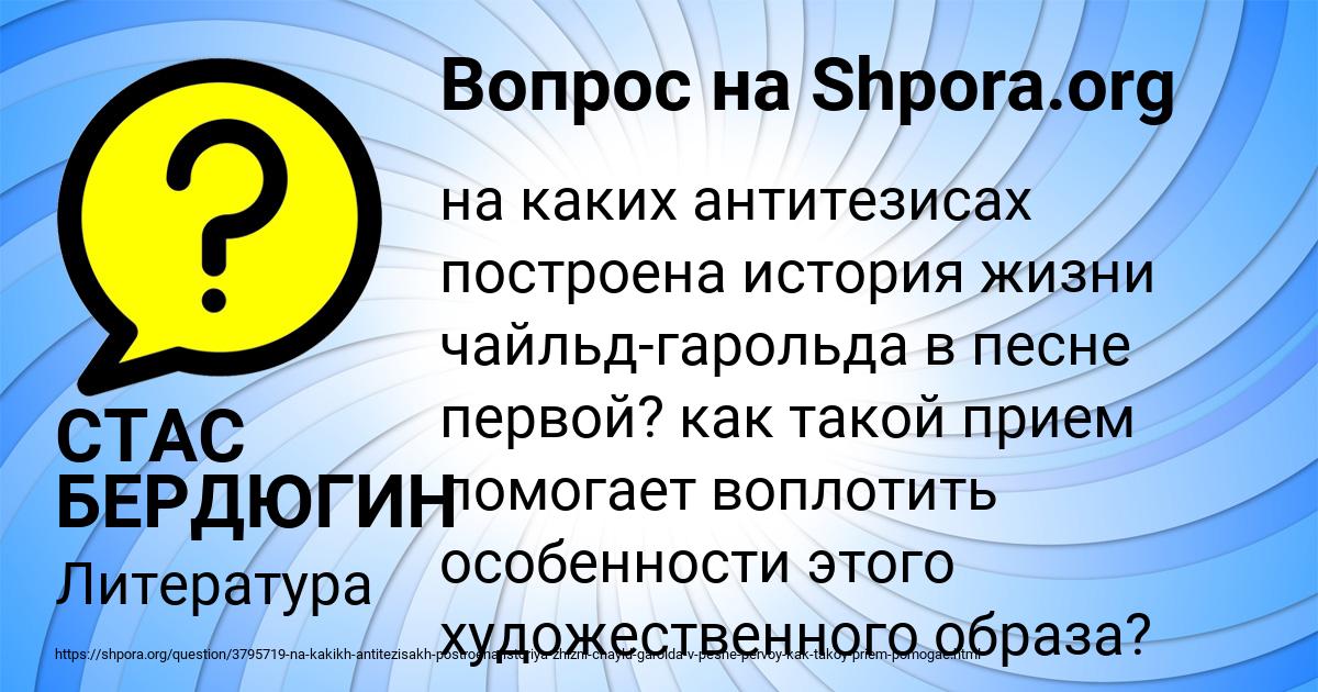 Картинка с текстом вопроса от пользователя СТАС БЕРДЮГИН