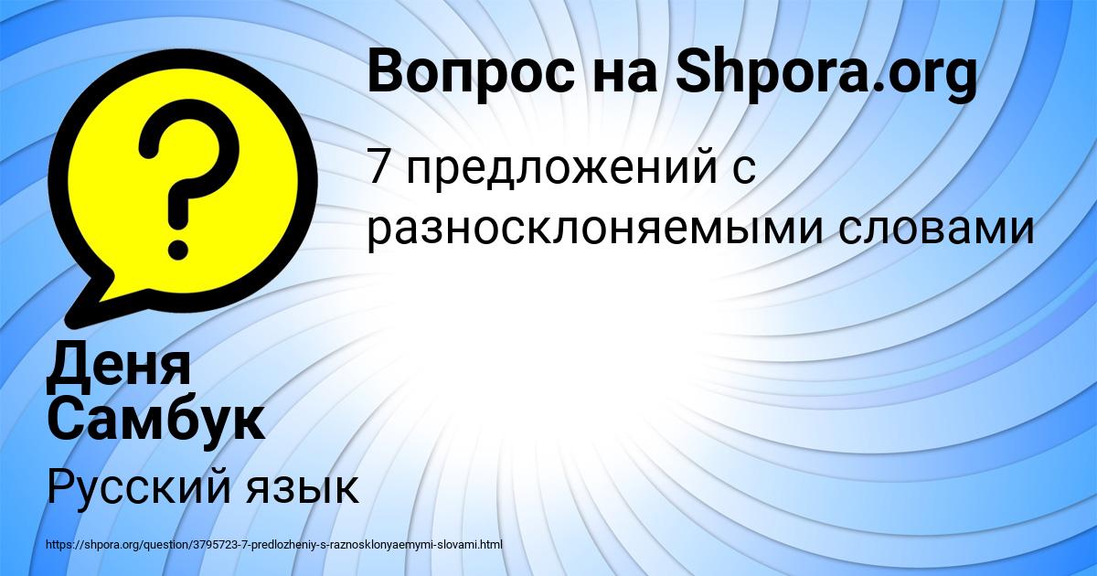 Картинка с текстом вопроса от пользователя Деня Самбук