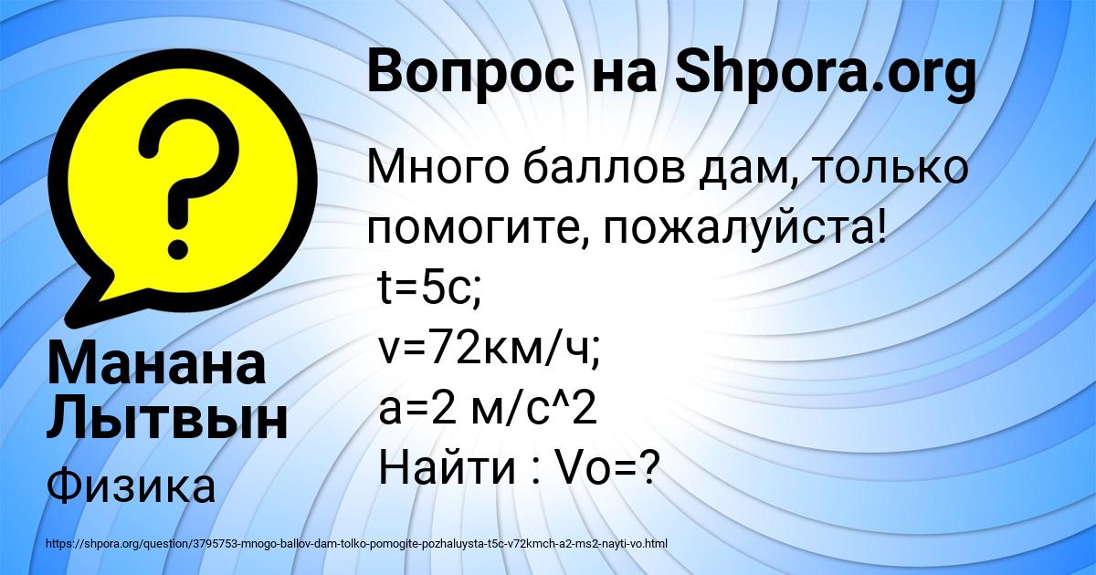 Картинка с текстом вопроса от пользователя Манана Лытвын