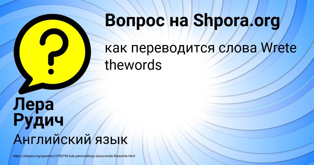 Картинка с текстом вопроса от пользователя Лера Рудич