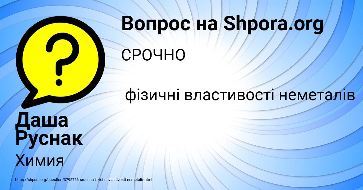 Картинка с текстом вопроса от пользователя Даша Руснак