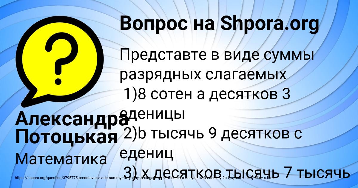 Картинка с текстом вопроса от пользователя Александра Потоцькая