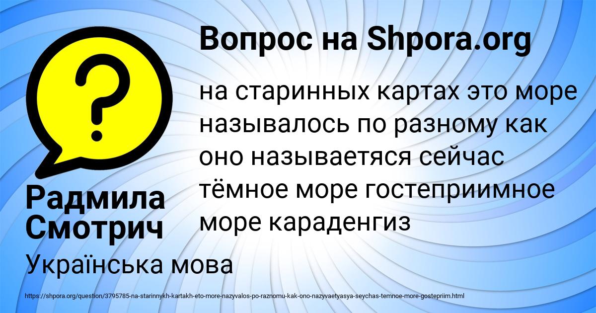 Картинка с текстом вопроса от пользователя Радмила Смотрич
