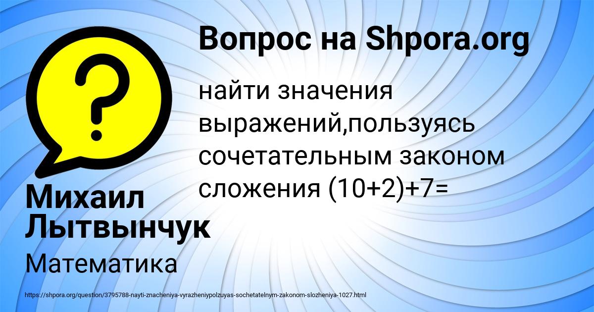 Картинка с текстом вопроса от пользователя Михаил Лытвынчук