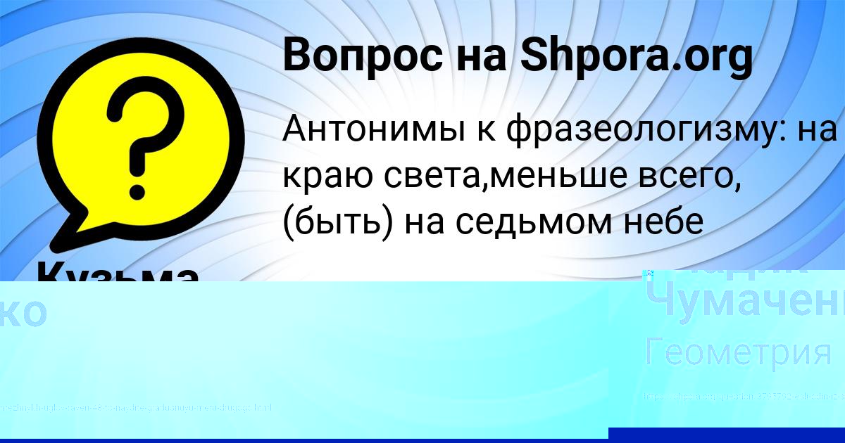 Картинка с текстом вопроса от пользователя Владик Чумаченко