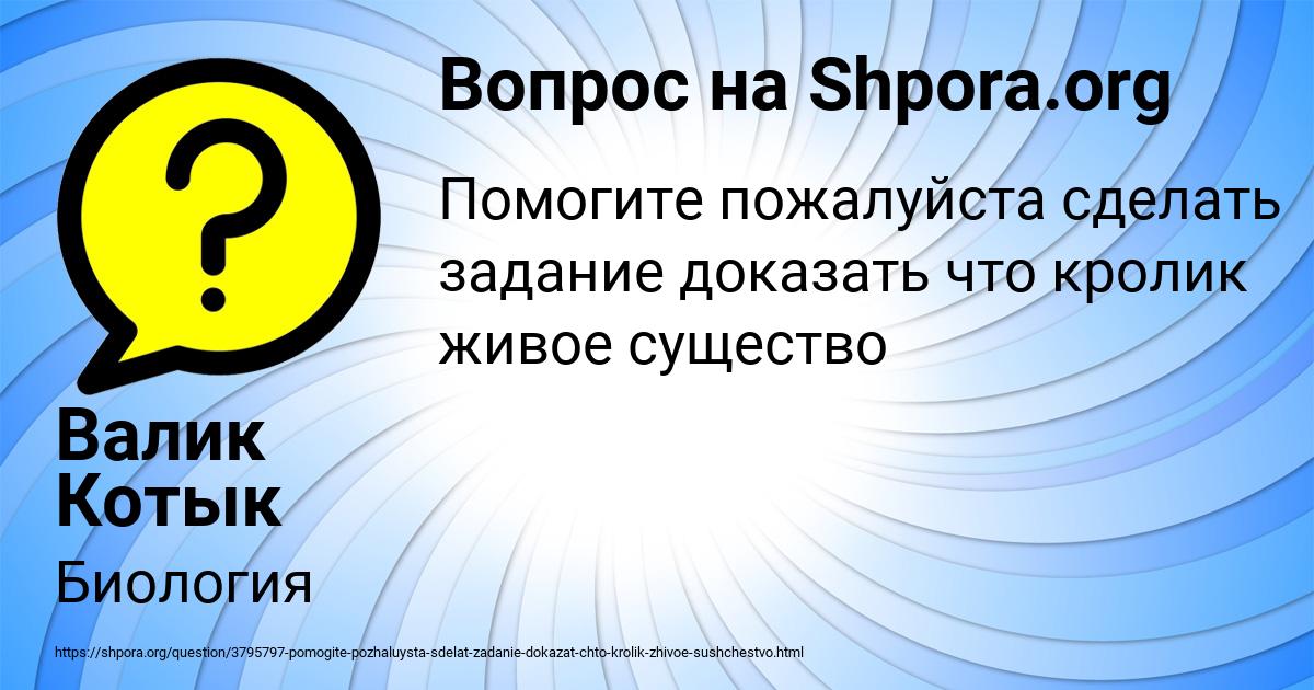 Картинка с текстом вопроса от пользователя Валик Котык