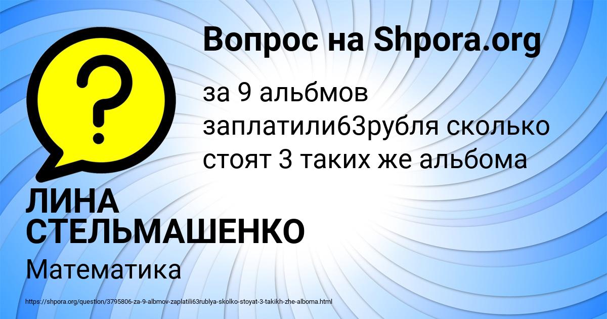 Картинка с текстом вопроса от пользователя ЛИНА СТЕЛЬМАШЕНКО