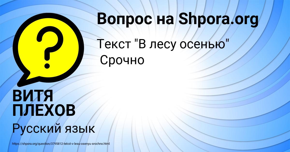 Картинка с текстом вопроса от пользователя ВИТЯ ПЛЕХОВ