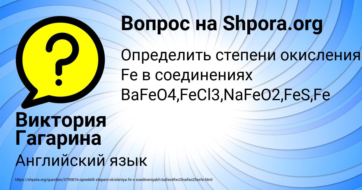 Картинка с текстом вопроса от пользователя Виктория Гагарина