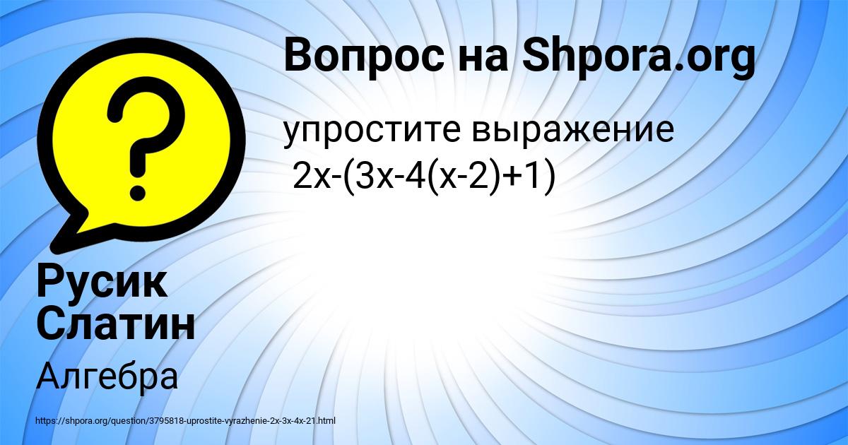 Картинка с текстом вопроса от пользователя Русик Слатин