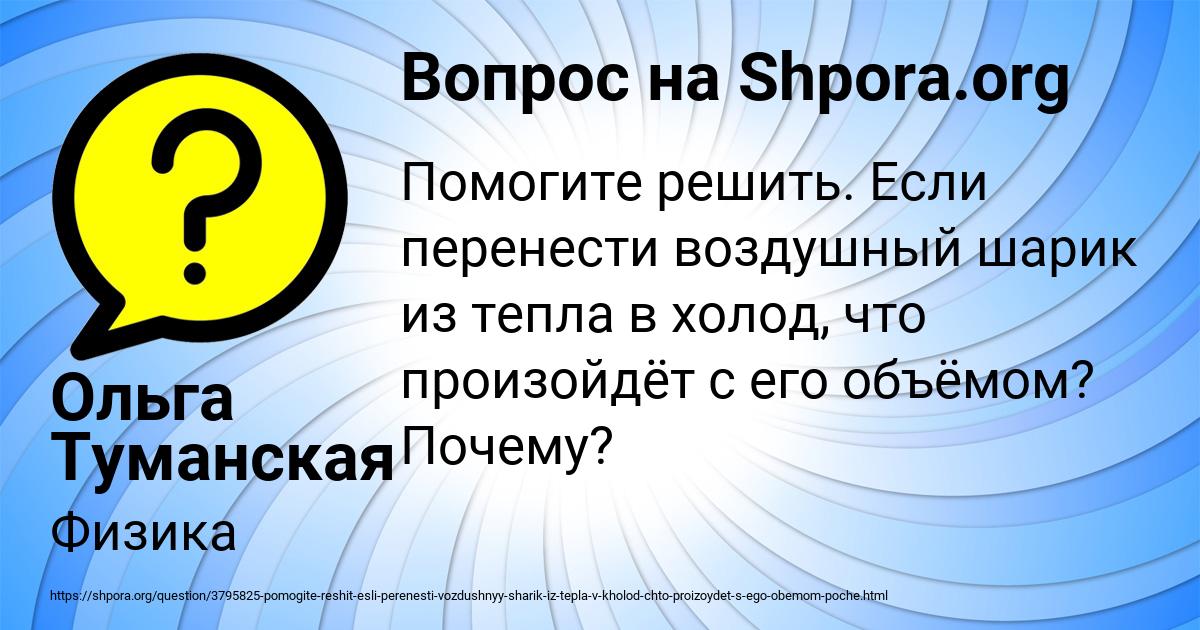 Картинка с текстом вопроса от пользователя Ольга Туманская