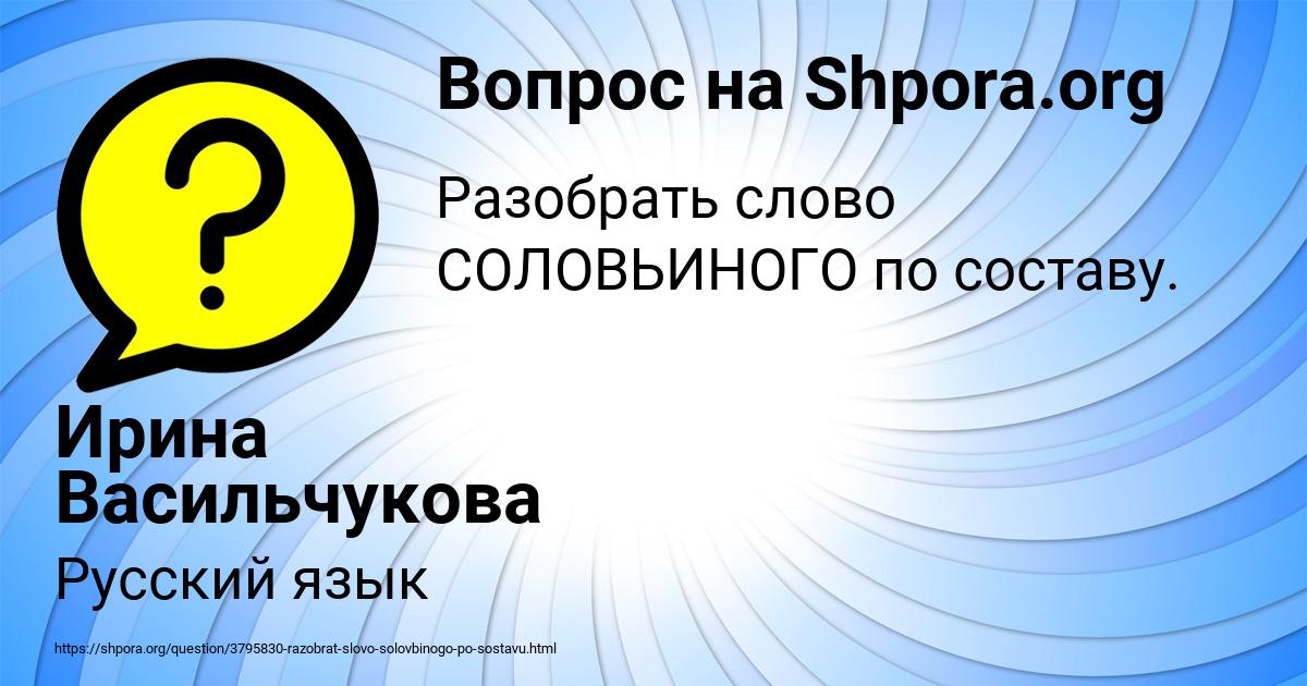 Картинка с текстом вопроса от пользователя Ирина Васильчукова