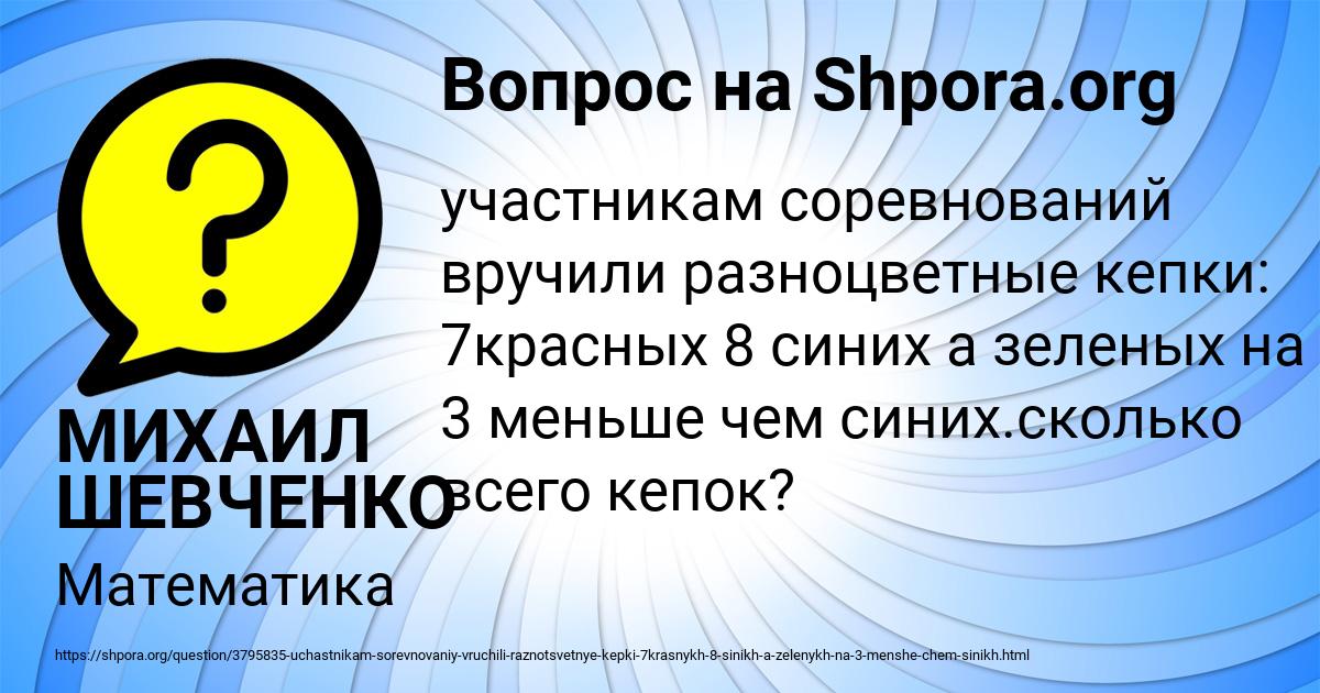 Картинка с текстом вопроса от пользователя МИХАИЛ ШЕВЧЕНКО