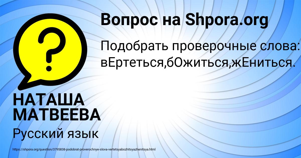 Картинка с текстом вопроса от пользователя НАТАША МАТВЕЕВА