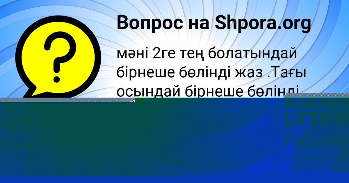 Картинка с текстом вопроса от пользователя Инна Сотникова