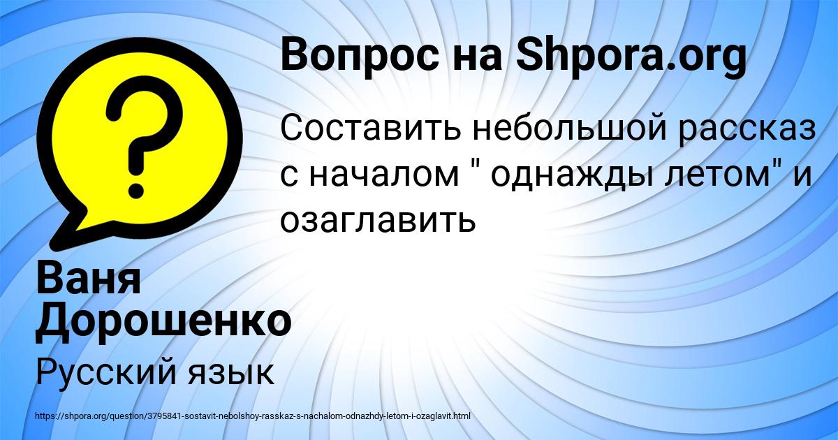 Картинка с текстом вопроса от пользователя Ваня Дорошенко