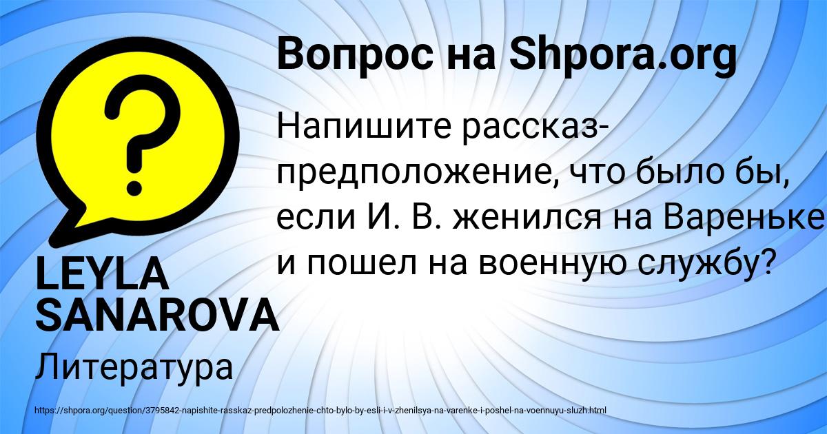 Картинка с текстом вопроса от пользователя LEYLA SANAROVA