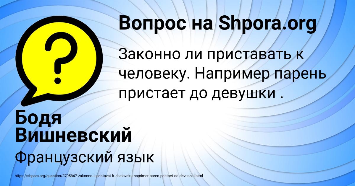 Картинка с текстом вопроса от пользователя Бодя Вишневский