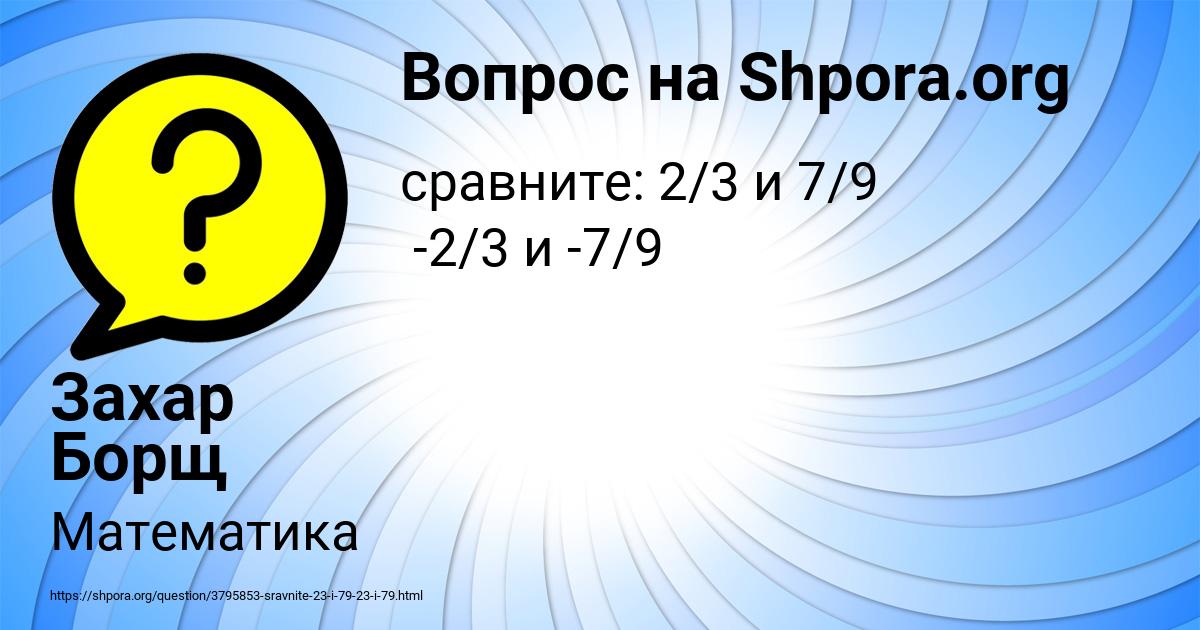 Картинка с текстом вопроса от пользователя Захар Борщ