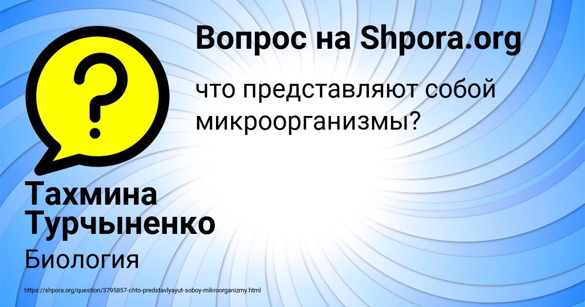 Картинка с текстом вопроса от пользователя Тахмина Турчыненко
