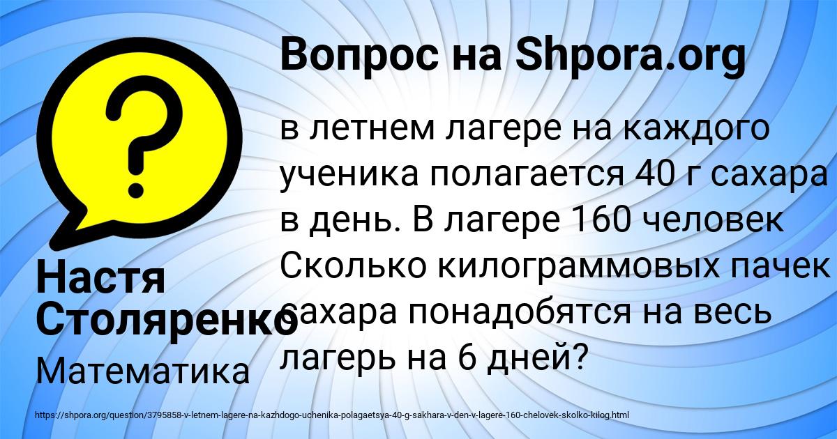 Картинка с текстом вопроса от пользователя Настя Столяренко