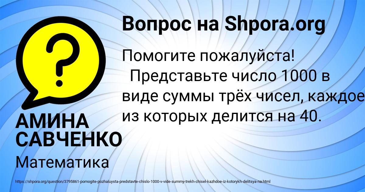 Картинка с текстом вопроса от пользователя АМИНА САВЧЕНКО