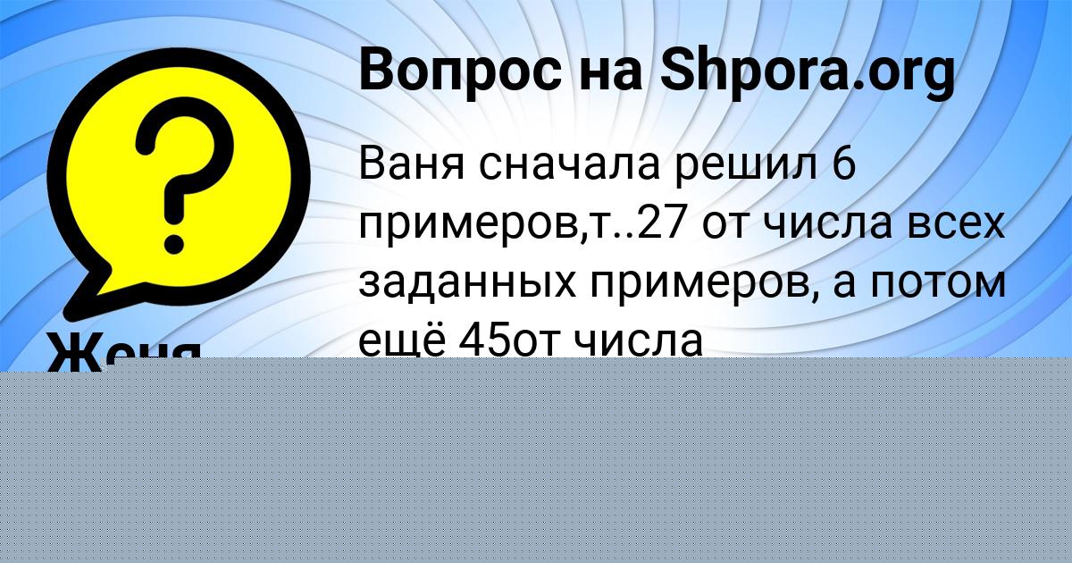 Картинка с текстом вопроса от пользователя Дарья Орленко