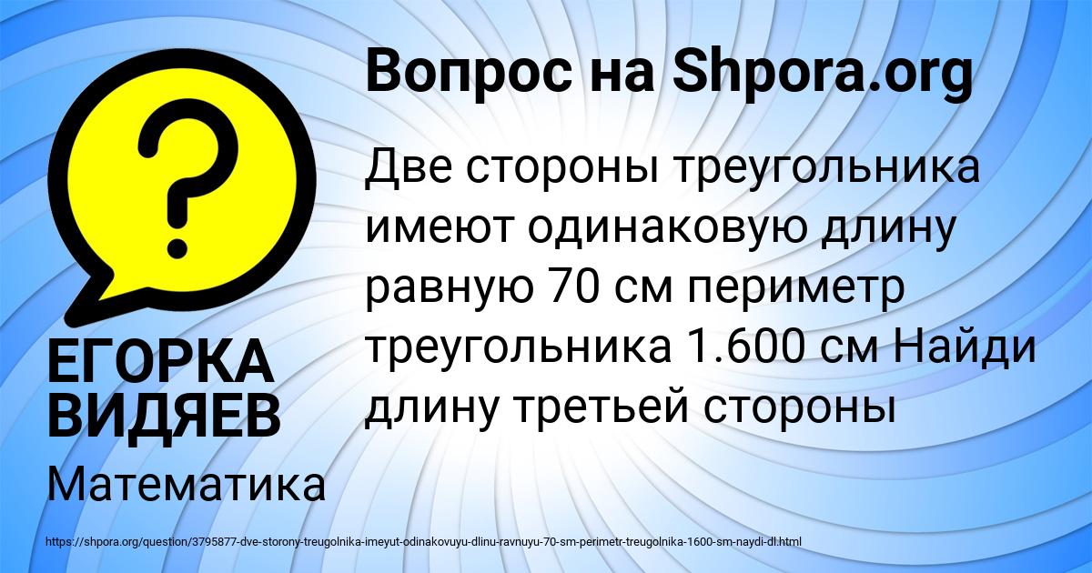 Картинка с текстом вопроса от пользователя ЕГОРКА ВИДЯЕВ
