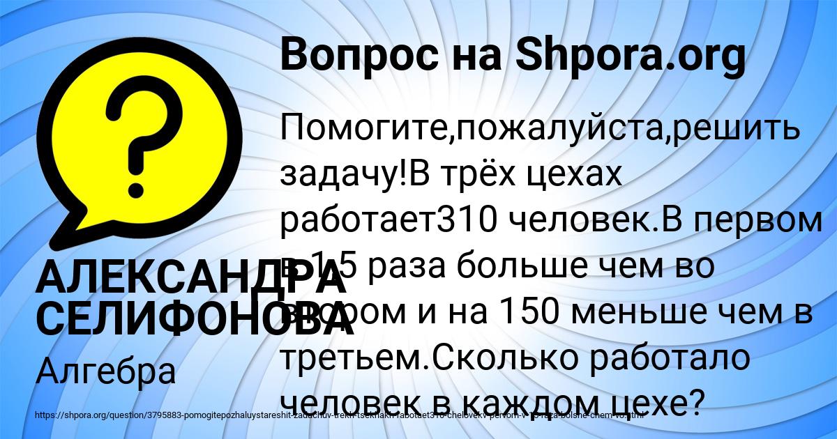 Картинка с текстом вопроса от пользователя АЛЕКСАНДРА СЕЛИФОНОВА