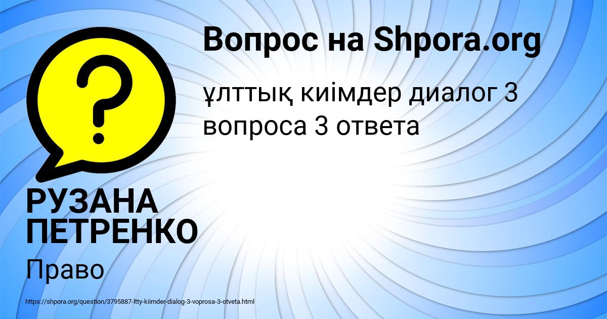 Картинка с текстом вопроса от пользователя РУЗАНА ПЕТРЕНКО