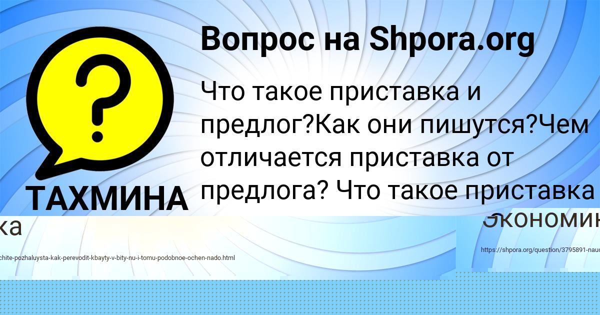 Картинка с текстом вопроса от пользователя ЛИНА ЩУЧКА