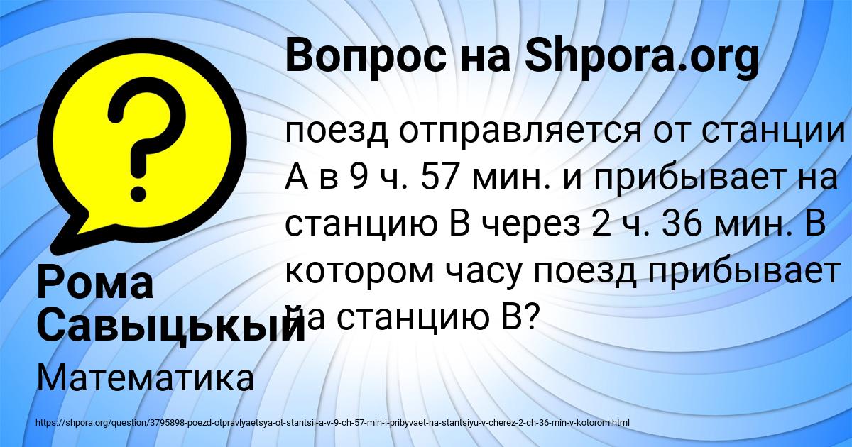 Картинка с текстом вопроса от пользователя Рома Савыцькый