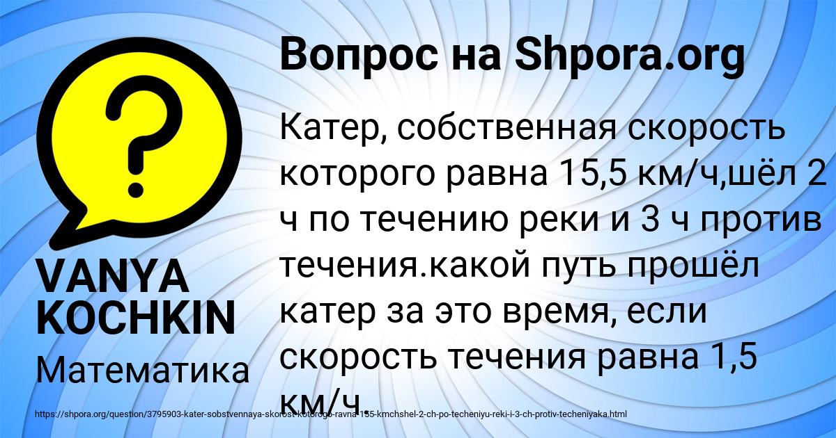 Картинка с текстом вопроса от пользователя VANYA KOCHKIN