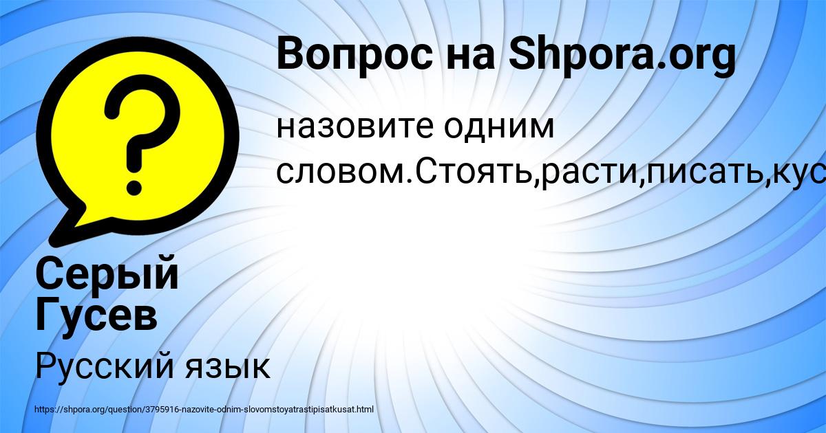 Картинка с текстом вопроса от пользователя Серый Гусев