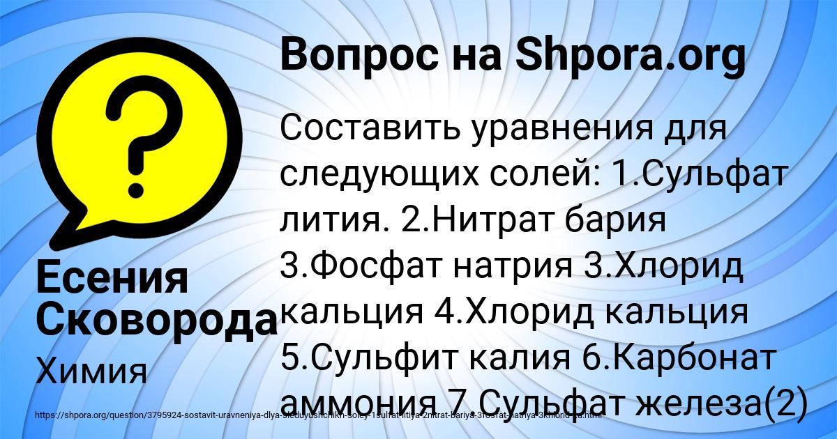 Картинка с текстом вопроса от пользователя Есения Сковорода