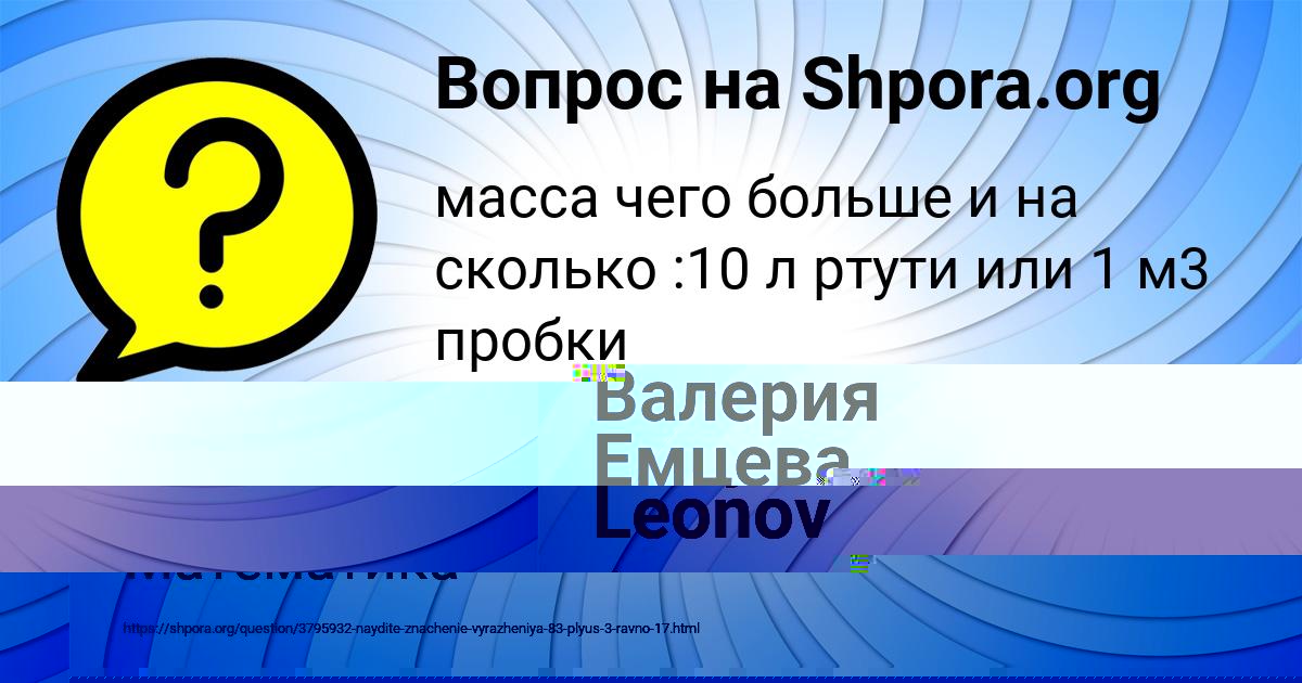 Картинка с текстом вопроса от пользователя Валерия Емцева