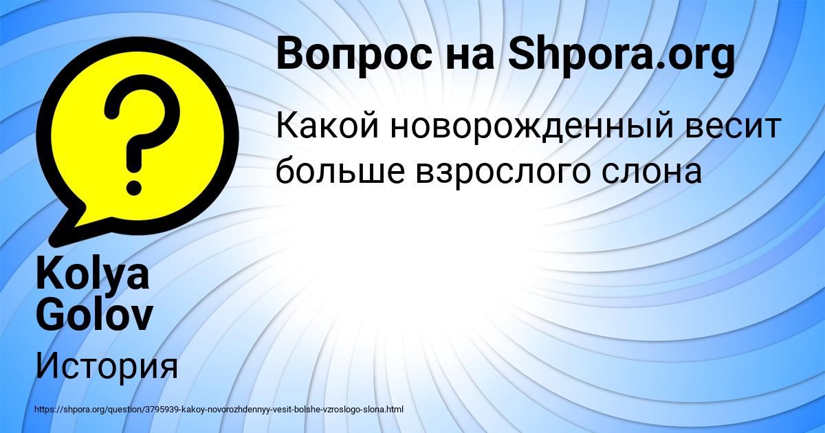 Картинка с текстом вопроса от пользователя Kolya Golov