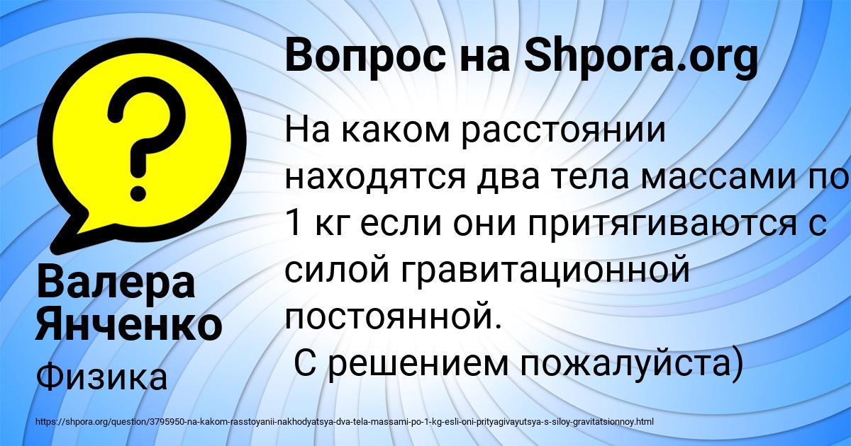 Картинка с текстом вопроса от пользователя Валера Янченко