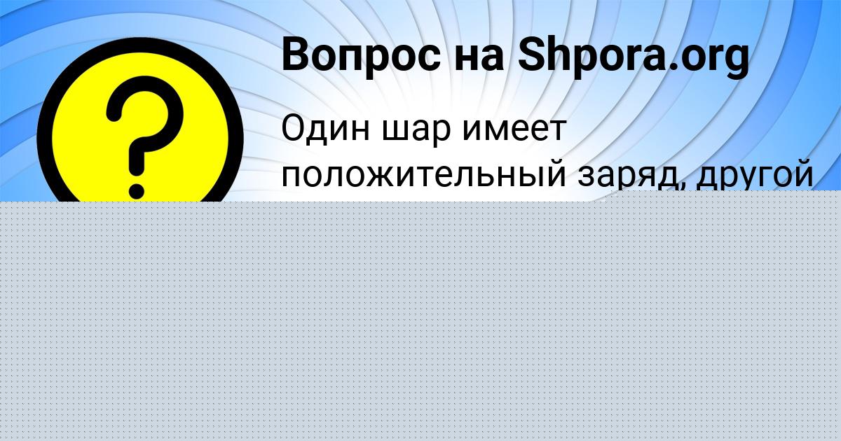 Картинка с текстом вопроса от пользователя Камила Тура