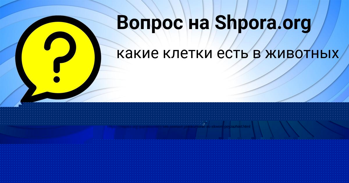 Картинка с текстом вопроса от пользователя Руслан Селифонов