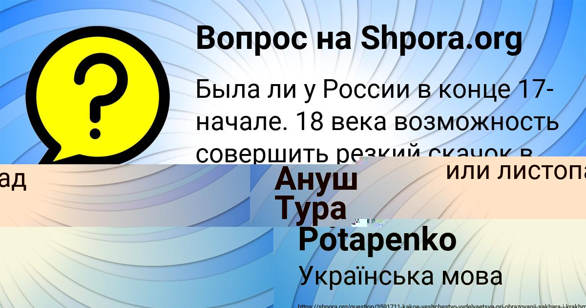 Картинка с текстом вопроса от пользователя Ануш Тура