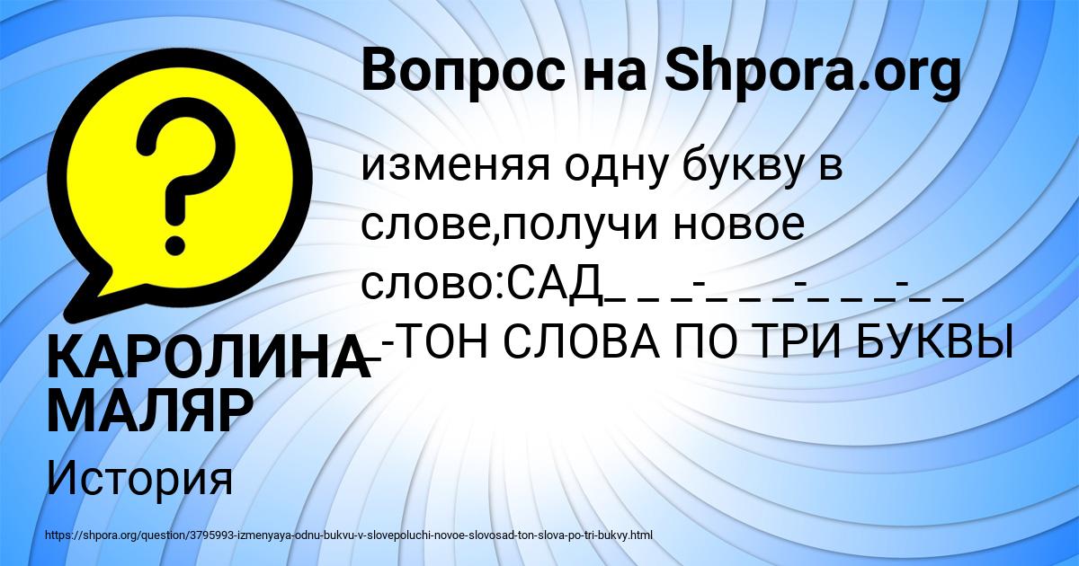 Картинка с текстом вопроса от пользователя КАРОЛИНА МАЛЯР
