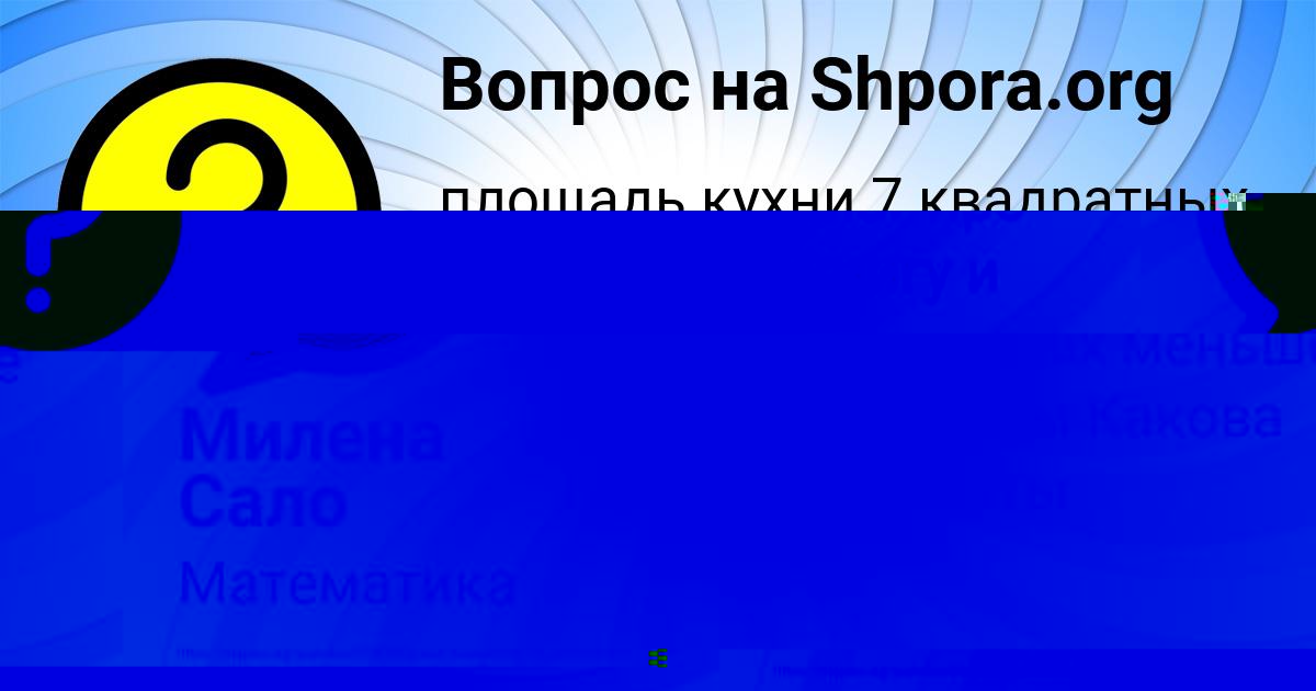 Картинка с текстом вопроса от пользователя Милена Сало