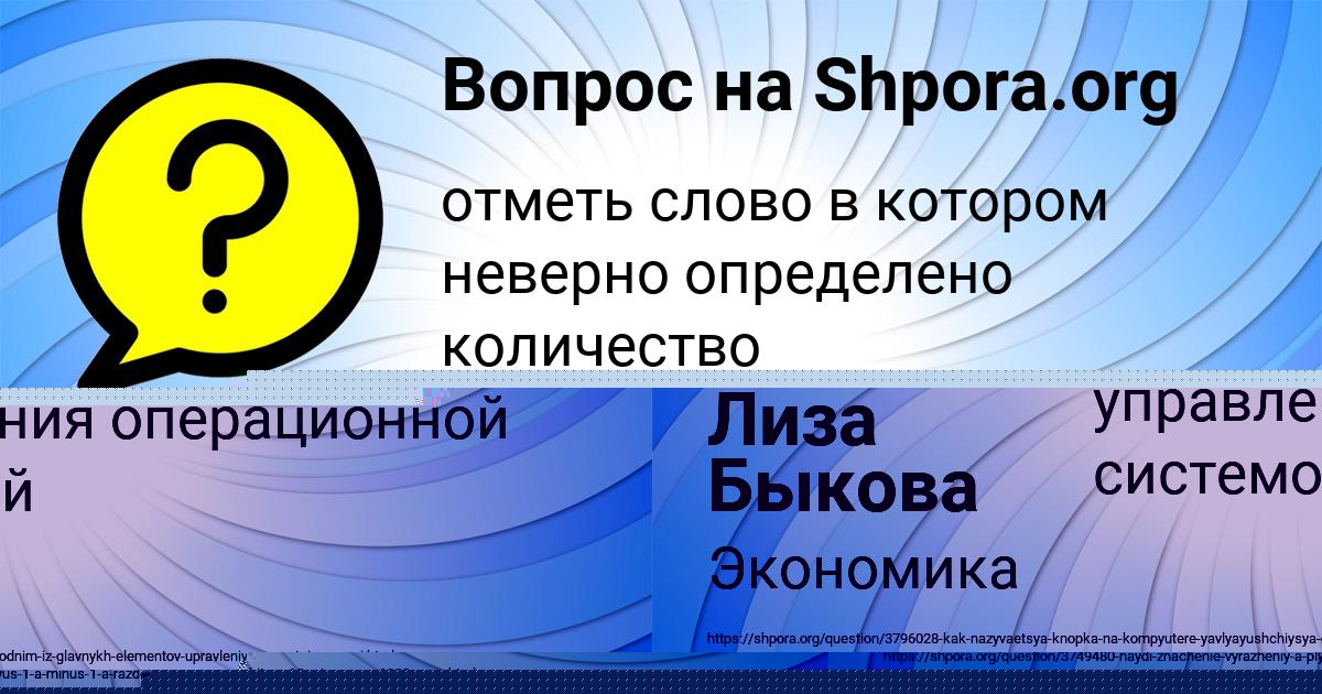 Картинка с текстом вопроса от пользователя Лиза Быкова